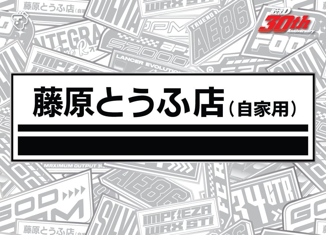 Tarmac Cards Initial D Collection Vol.01 30th Anniversary - Hobby BOX with 5 packs TC-IDC-H01